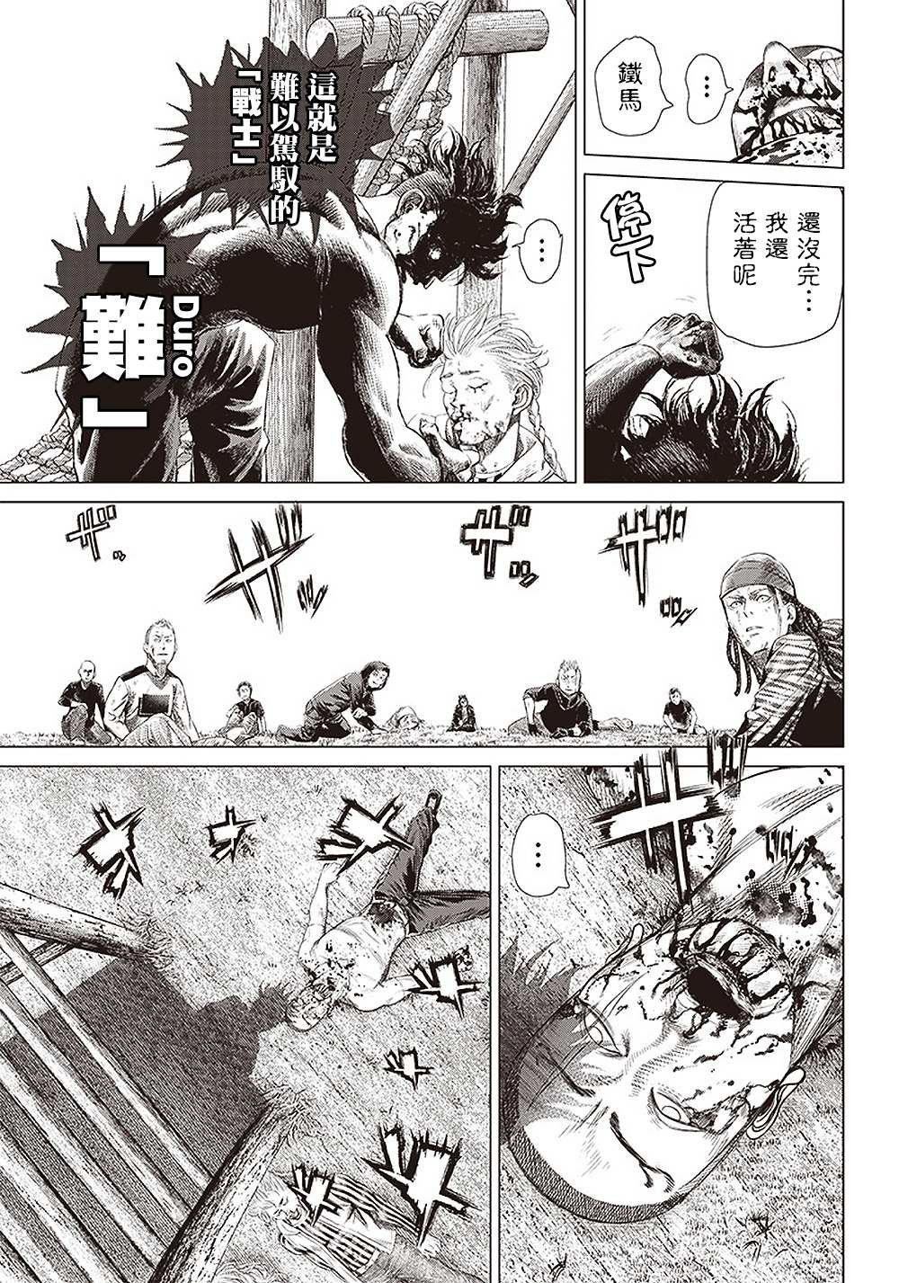 第97话 孤独的法外之徒
