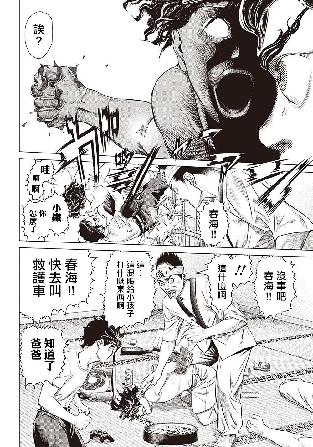第97话 孤独的法外之徒