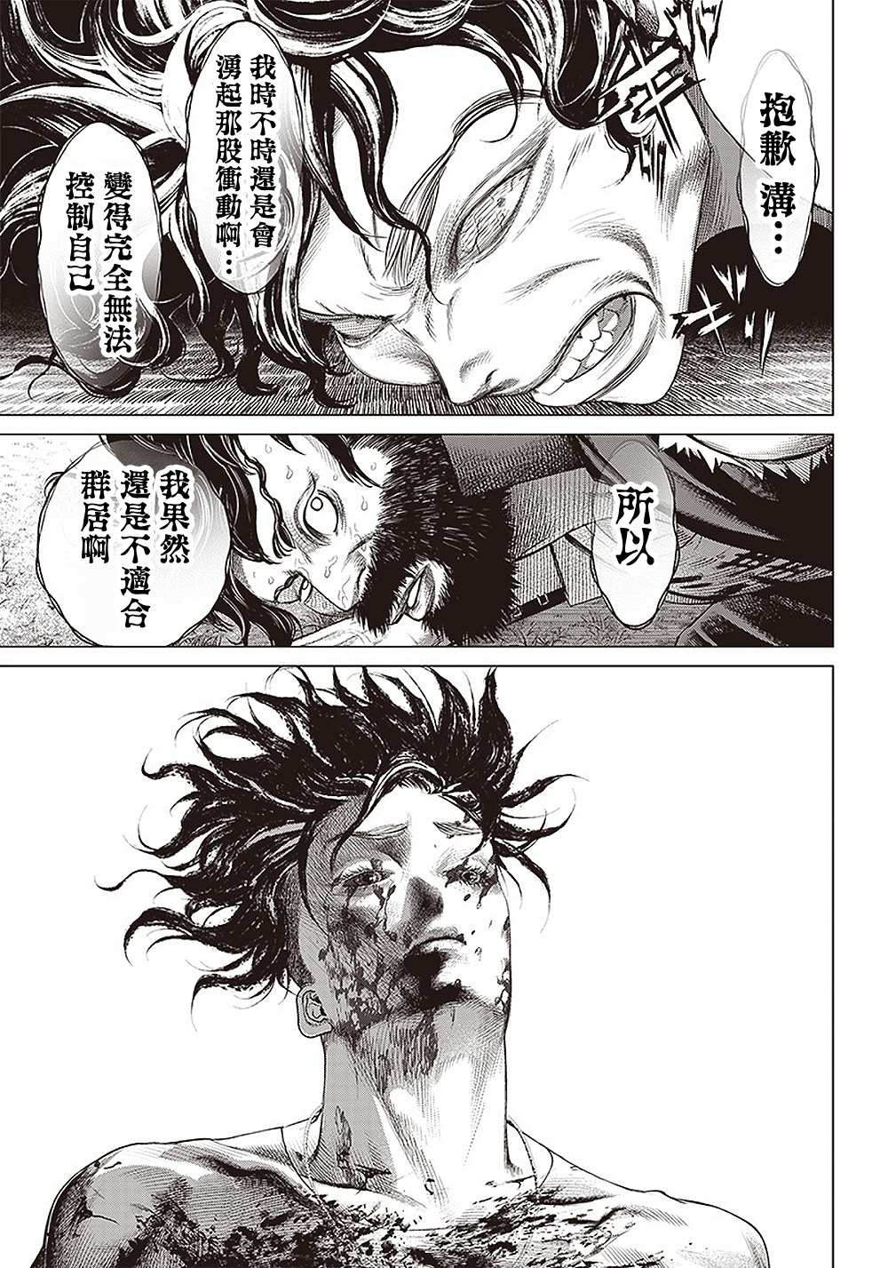 第97话 孤独的法外之徒