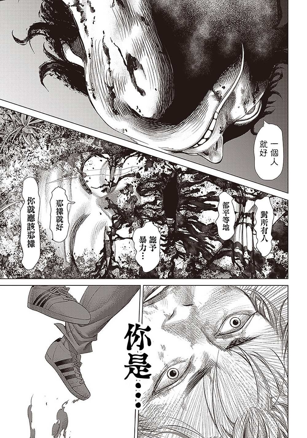 第97话 孤独的法外之徒