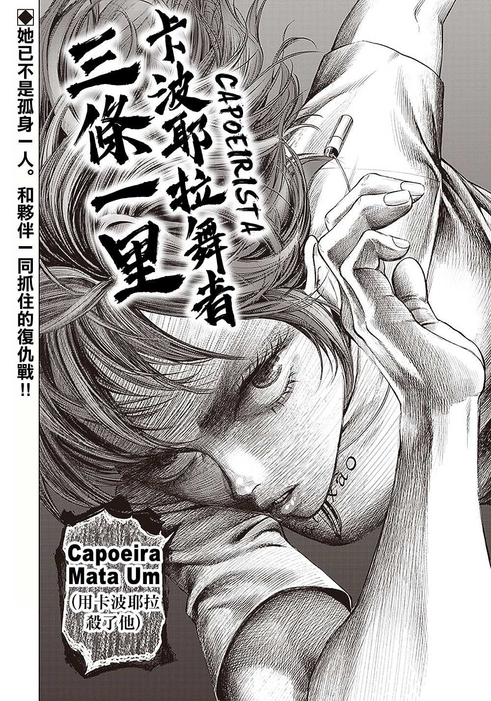第97话 孤独的法外之徒