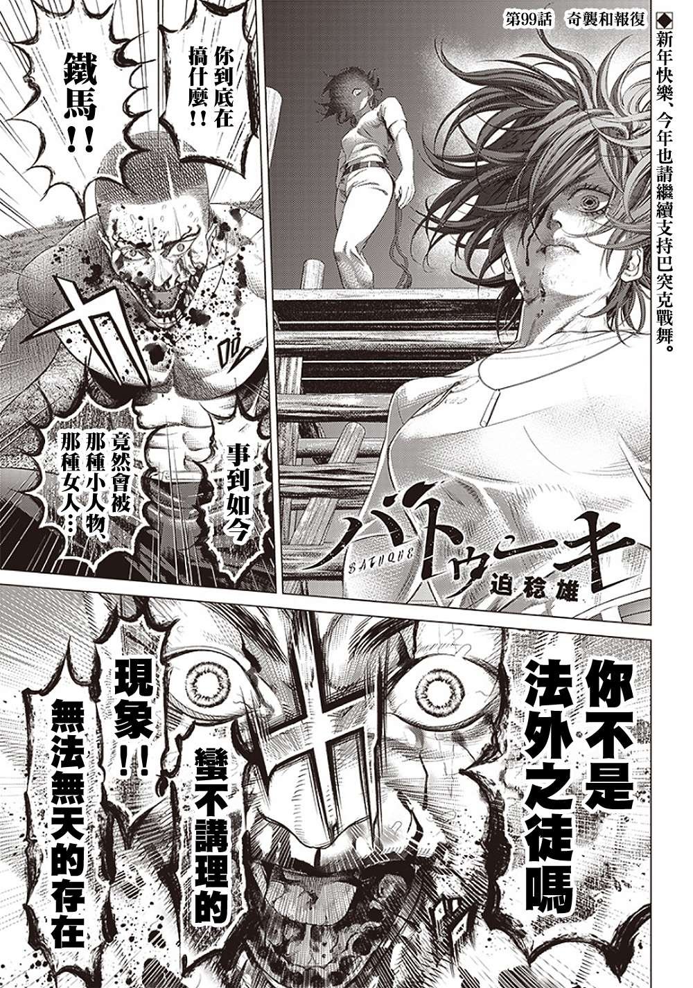 第99话 奇袭和报复