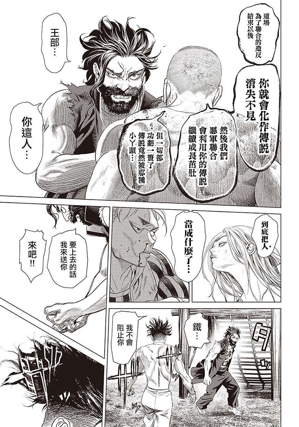 第99话 奇袭和报复
