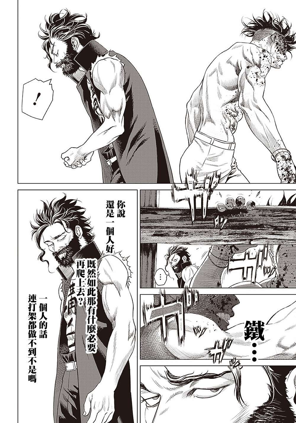 第99话 奇袭和报复