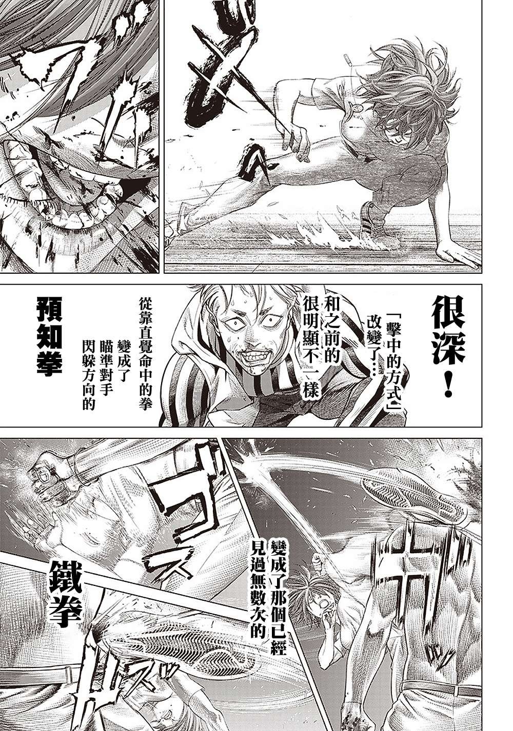 第99话 奇袭和报复