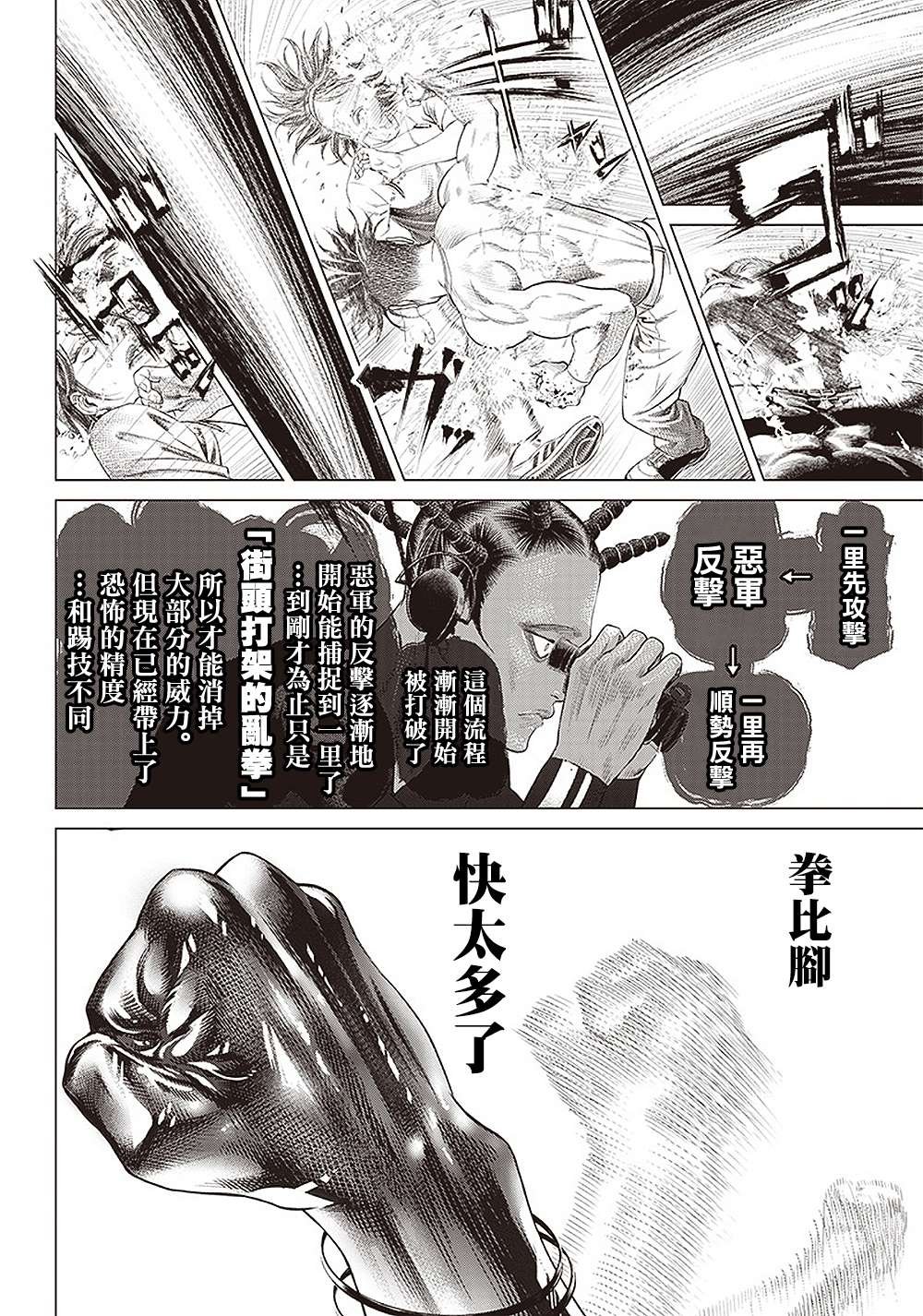 第99话 奇袭和报复