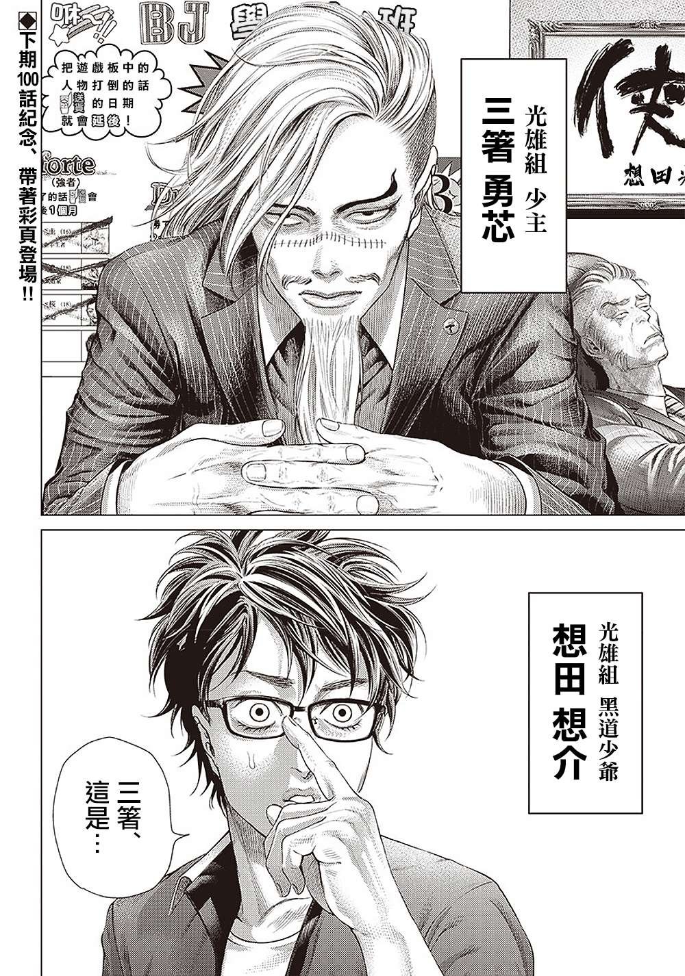 第99话 奇袭和报复