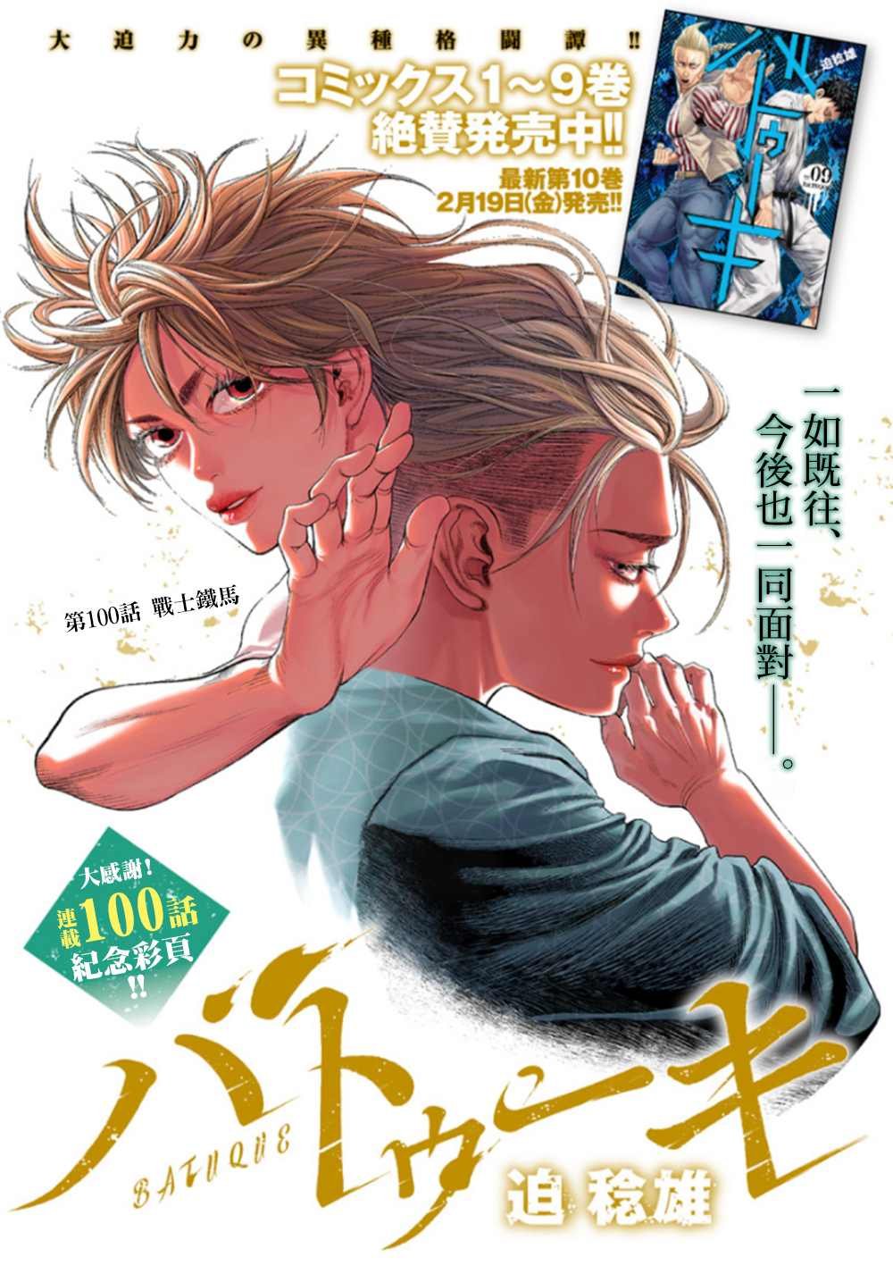 第100话