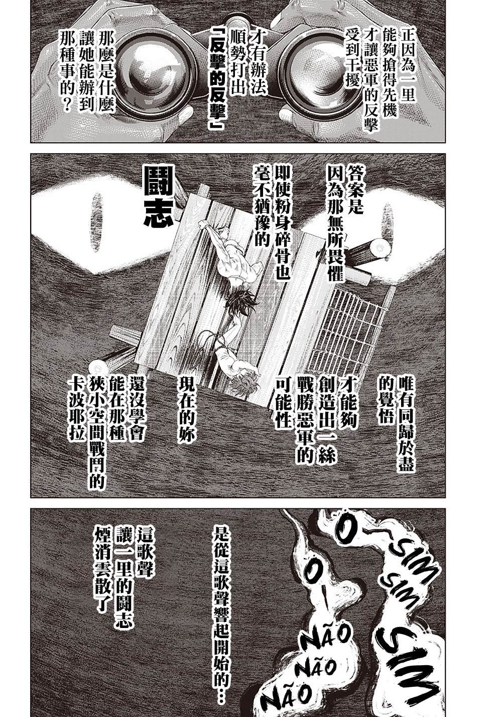 第101话 Jogar Batuque