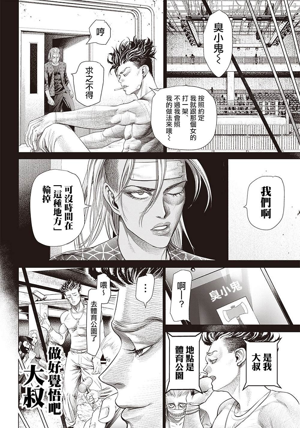 第101话 Jogar Batuque