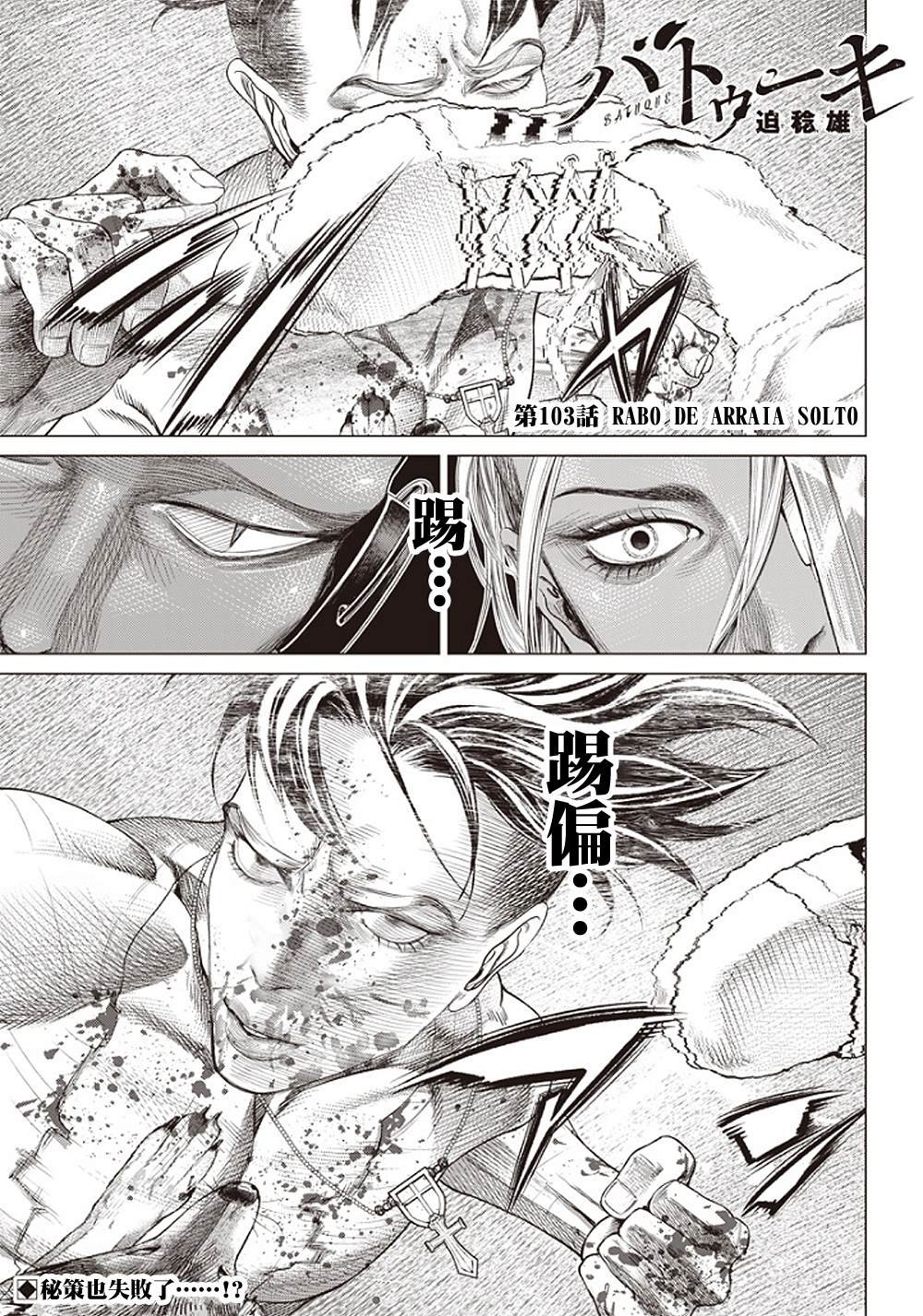 第103话 Rabo de Arraia Solto