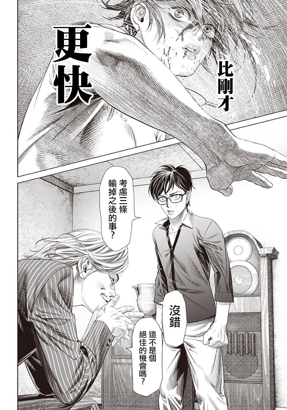 第103话 Rabo de Arraia Solto