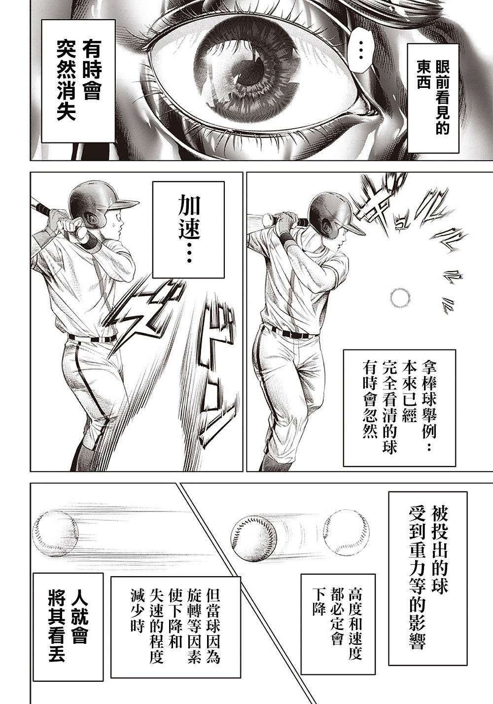 第103话 Rabo de Arraia Solto