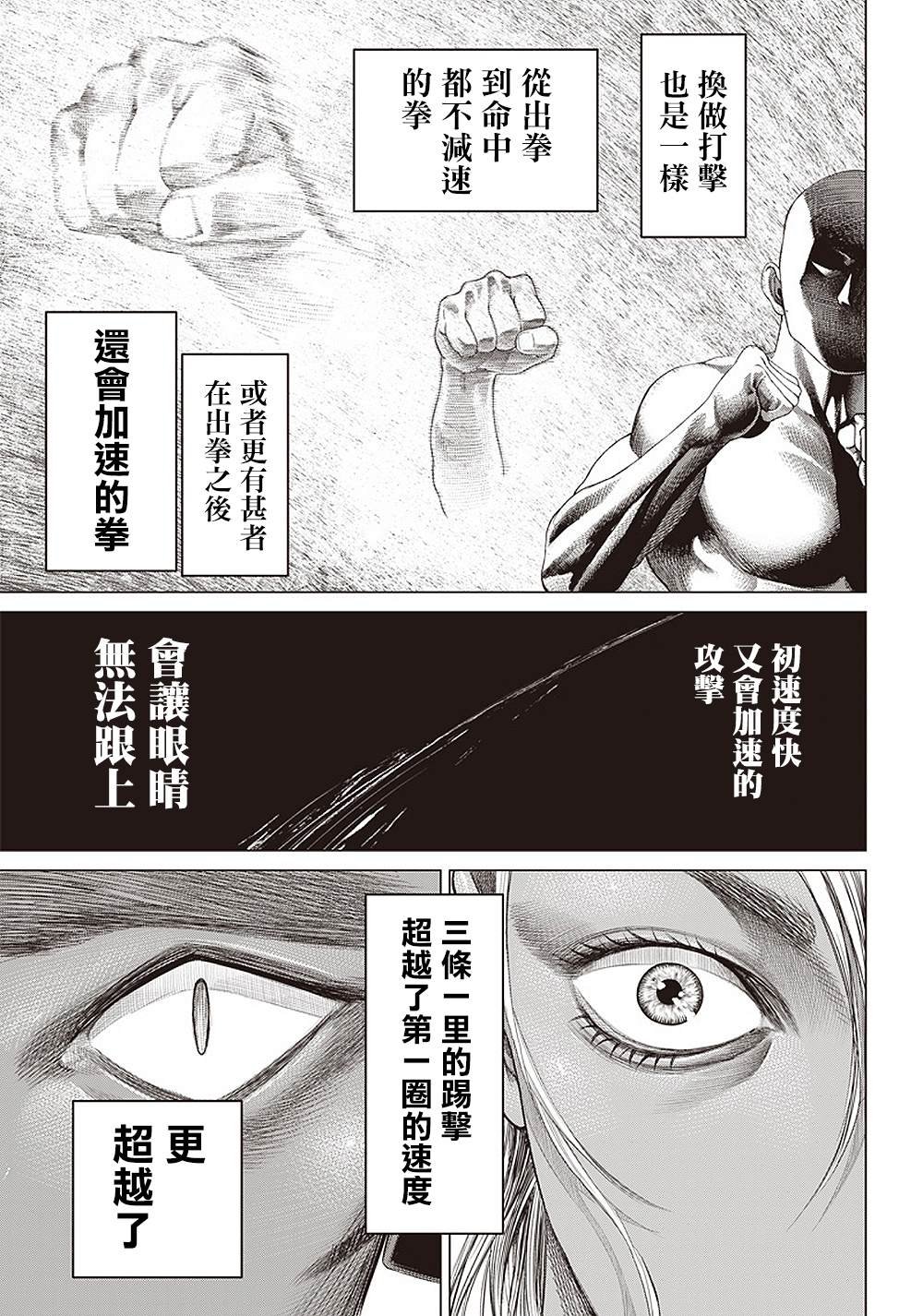 第103话 Rabo de Arraia Solto