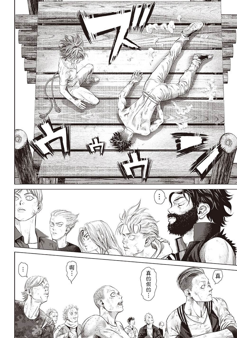 第103话 Rabo de Arraia Solto