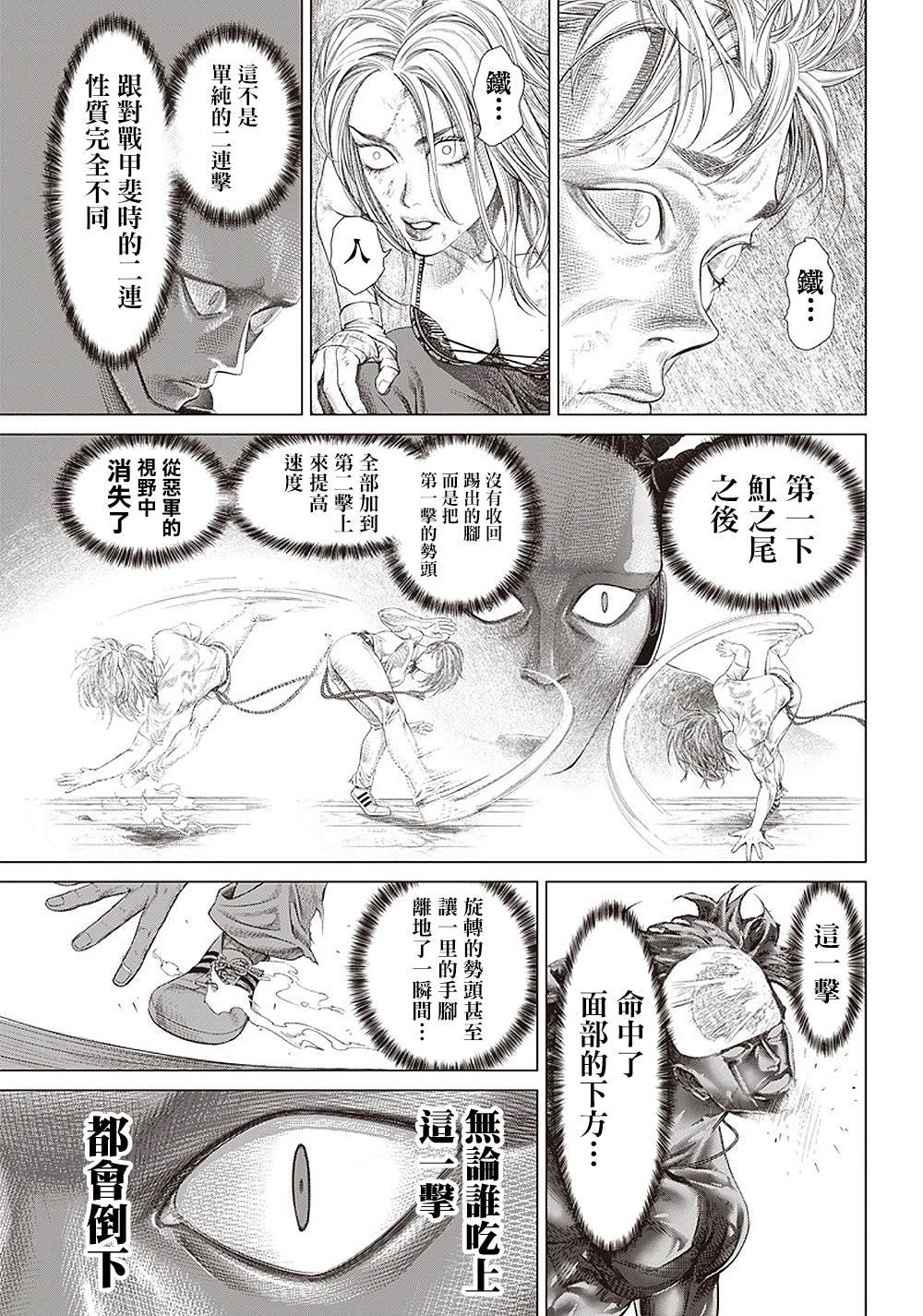 第103话 Rabo de Arraia Solto