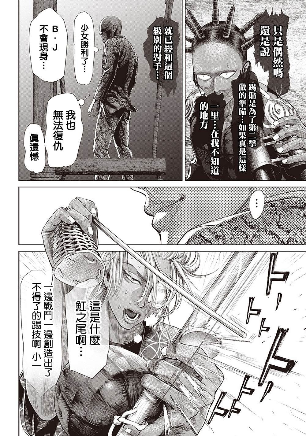 第103话 Rabo de Arraia Solto