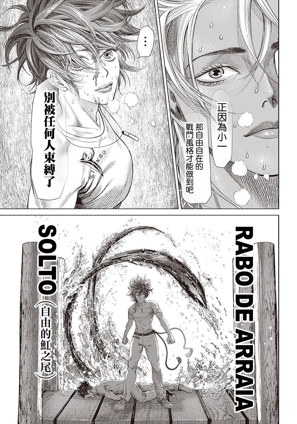 第103话 Rabo de Arraia Solto