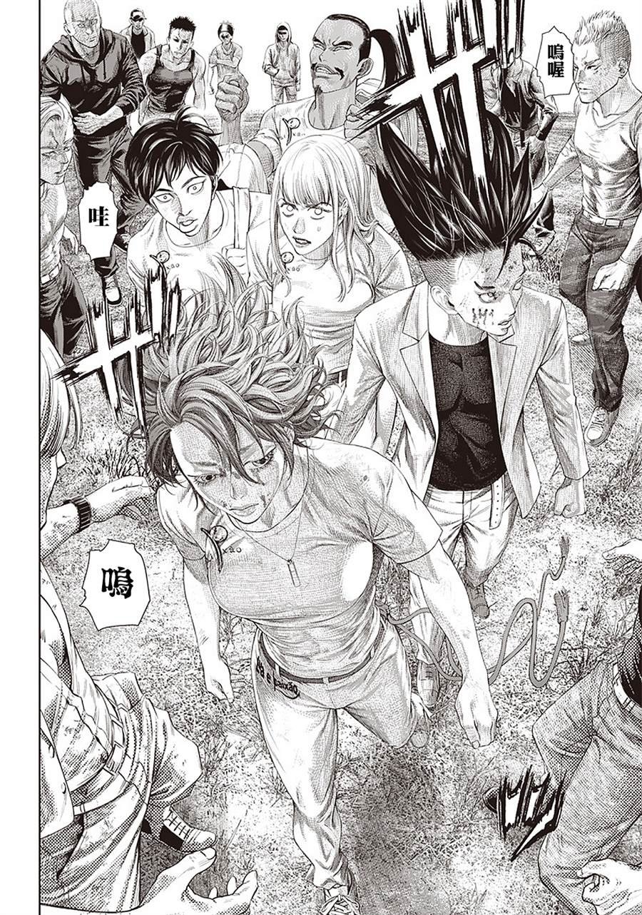 第103话 Rabo de Arraia Solto