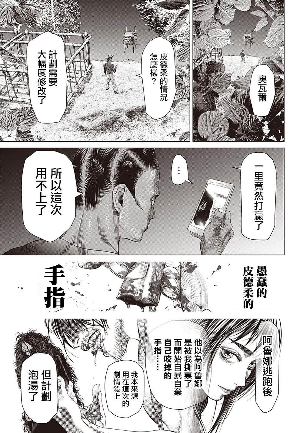 第103话 Rabo de Arraia Solto