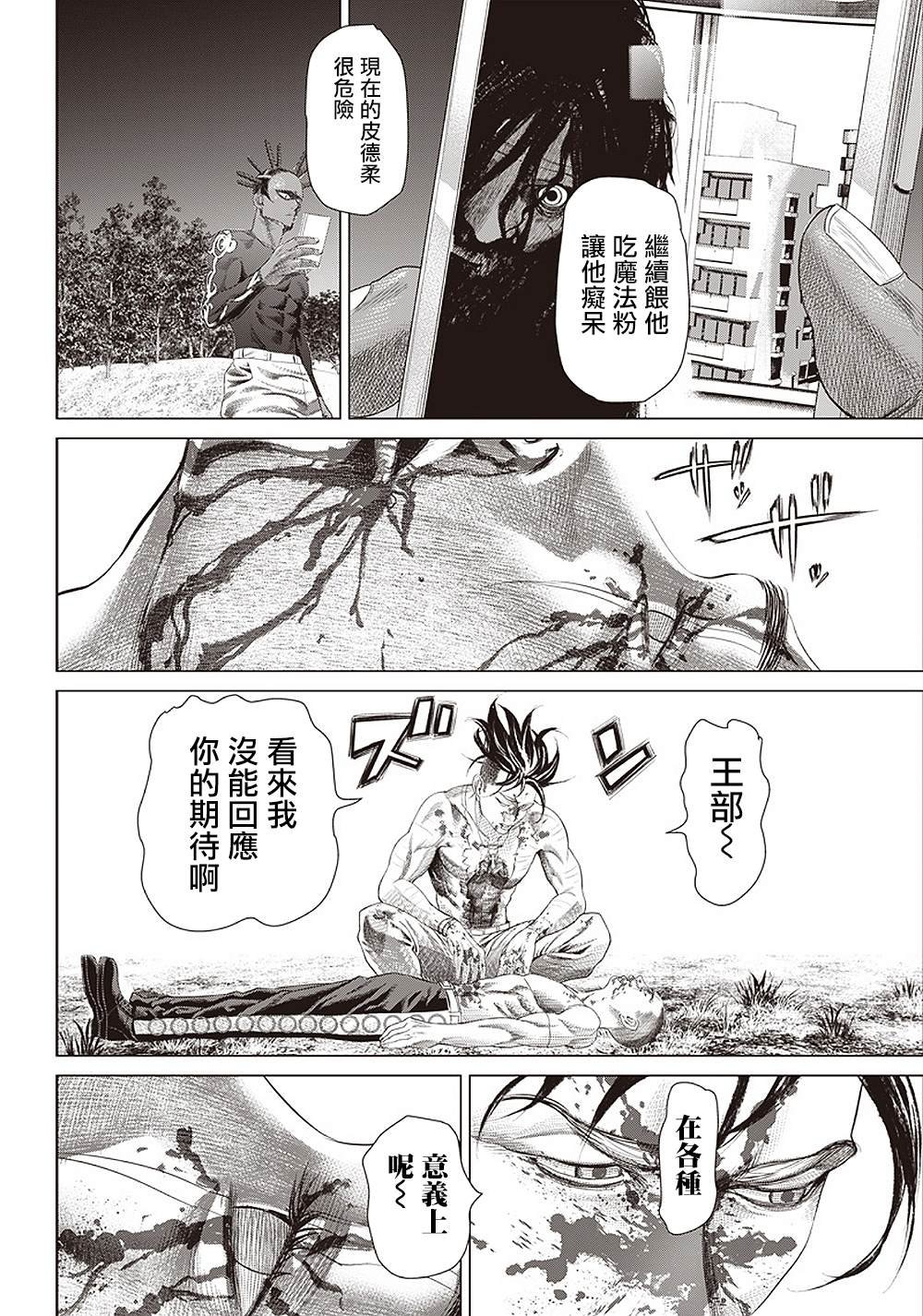 第103话 Rabo de Arraia Solto