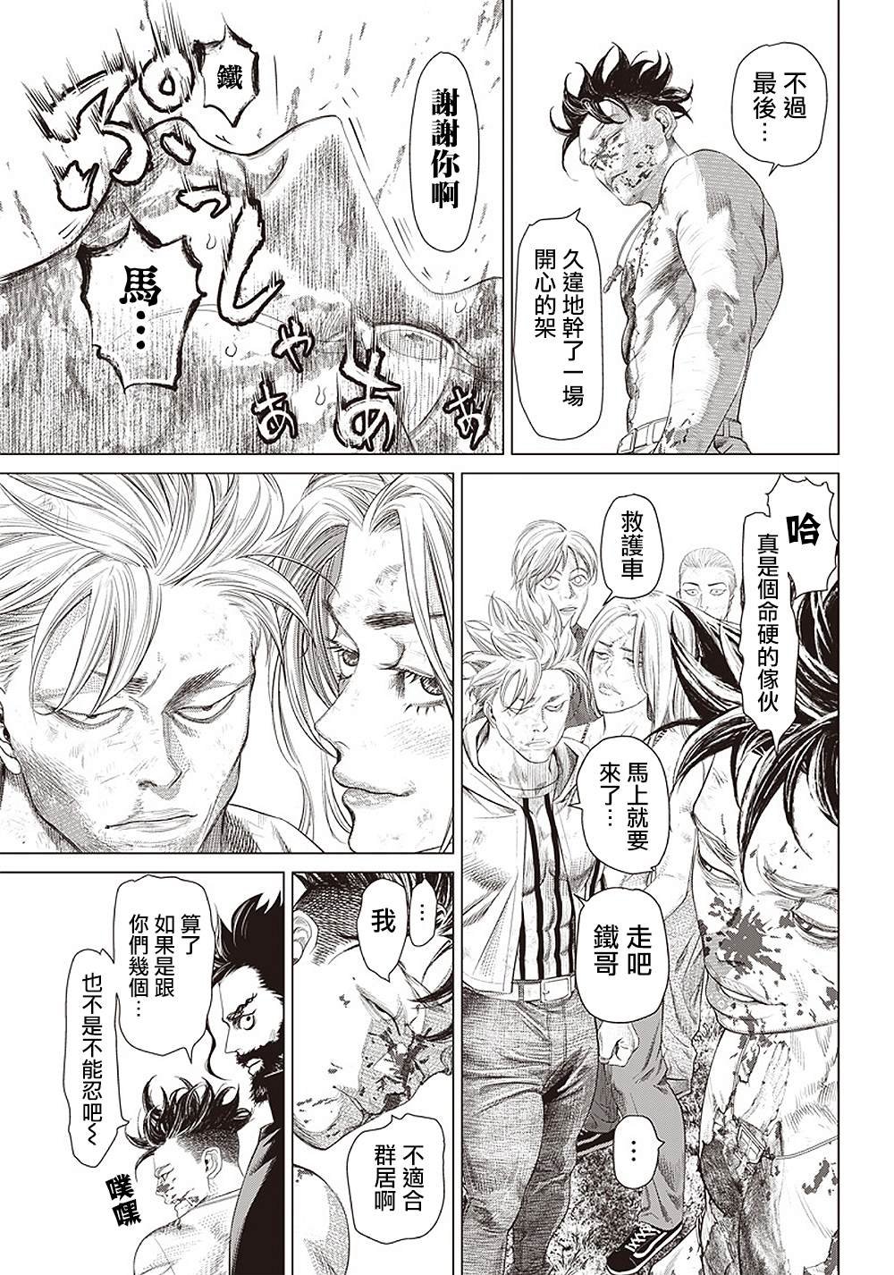 第103话 Rabo de Arraia Solto