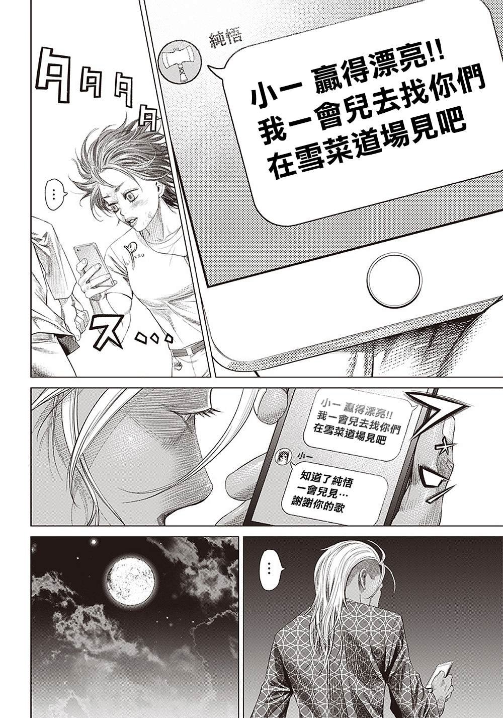 第103话 Rabo de Arraia Solto