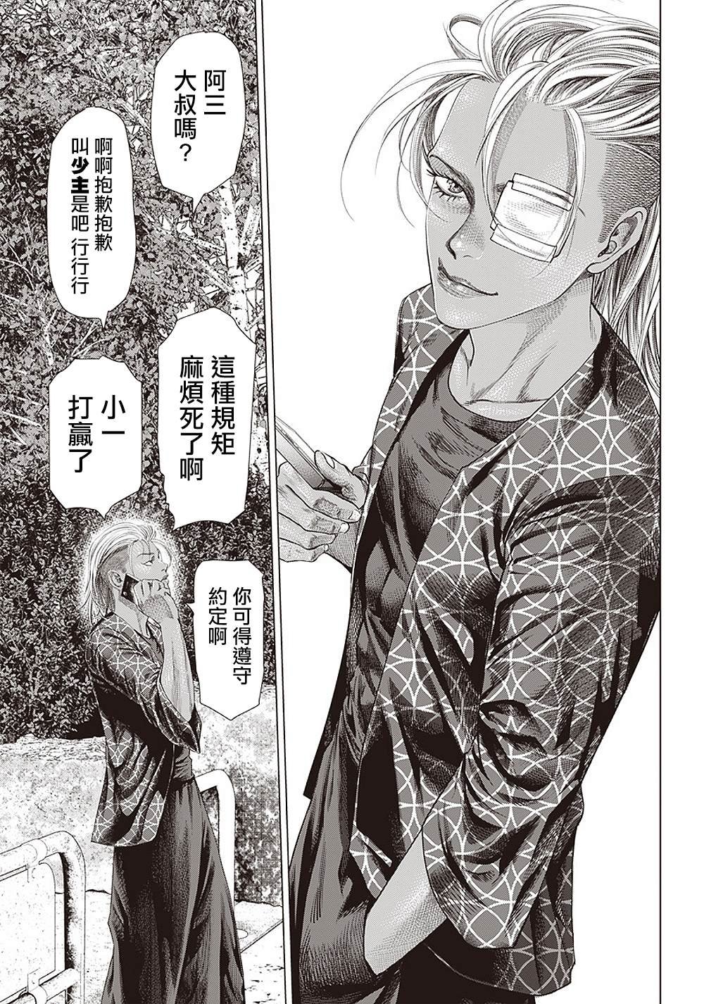 第103话 Rabo de Arraia Solto