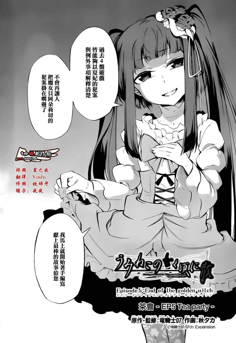 外传：第1话 茶会