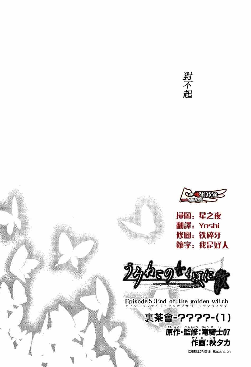 外传：第2话 里茶会1