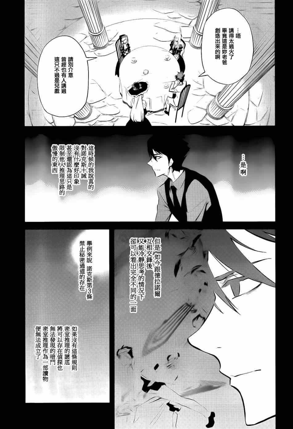 外传：第2话 里茶会1