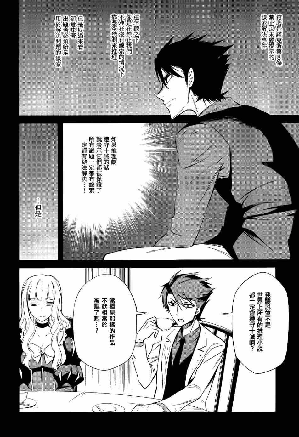 外传：第2话 里茶会1