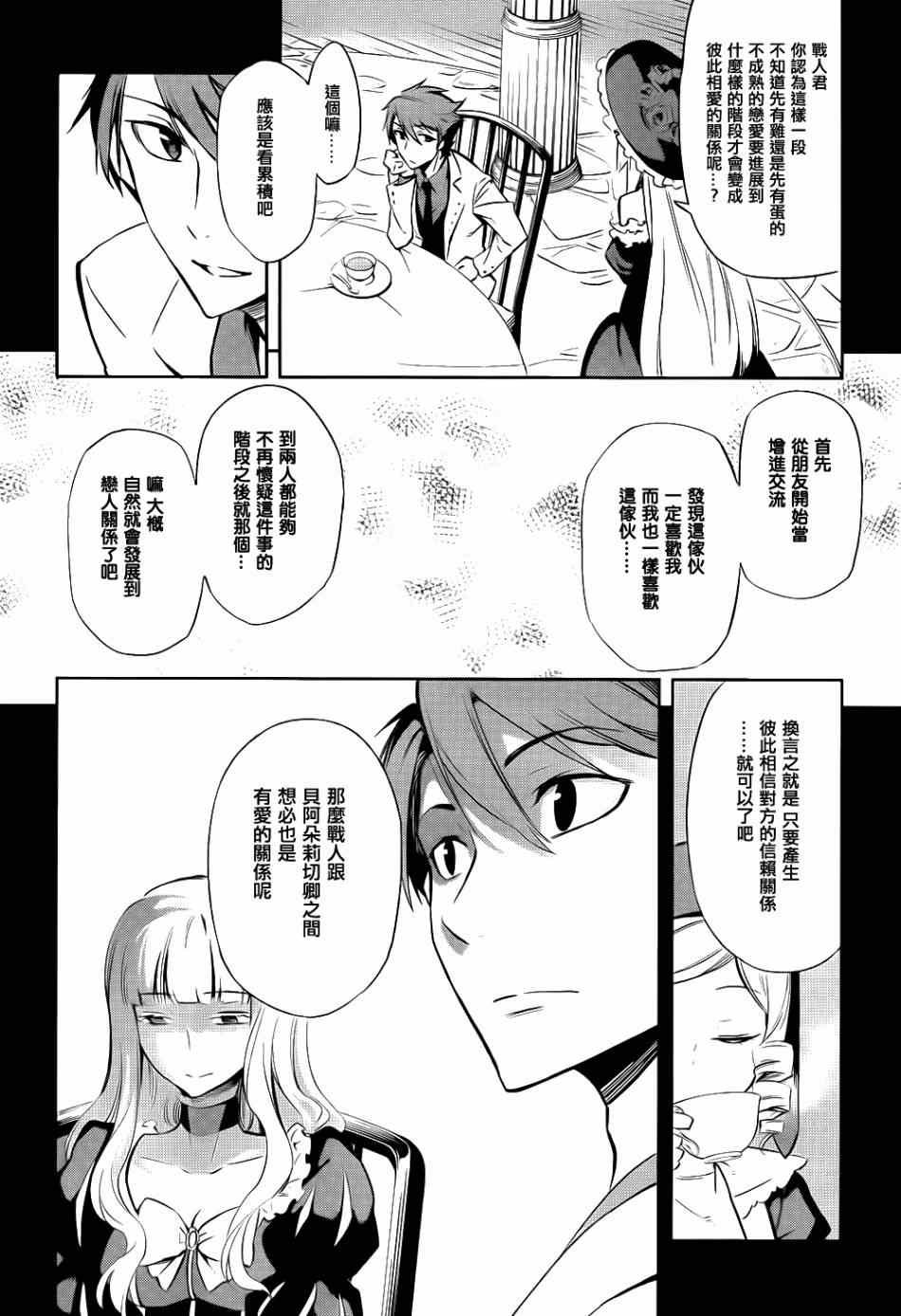 外传：第2话 里茶会1
