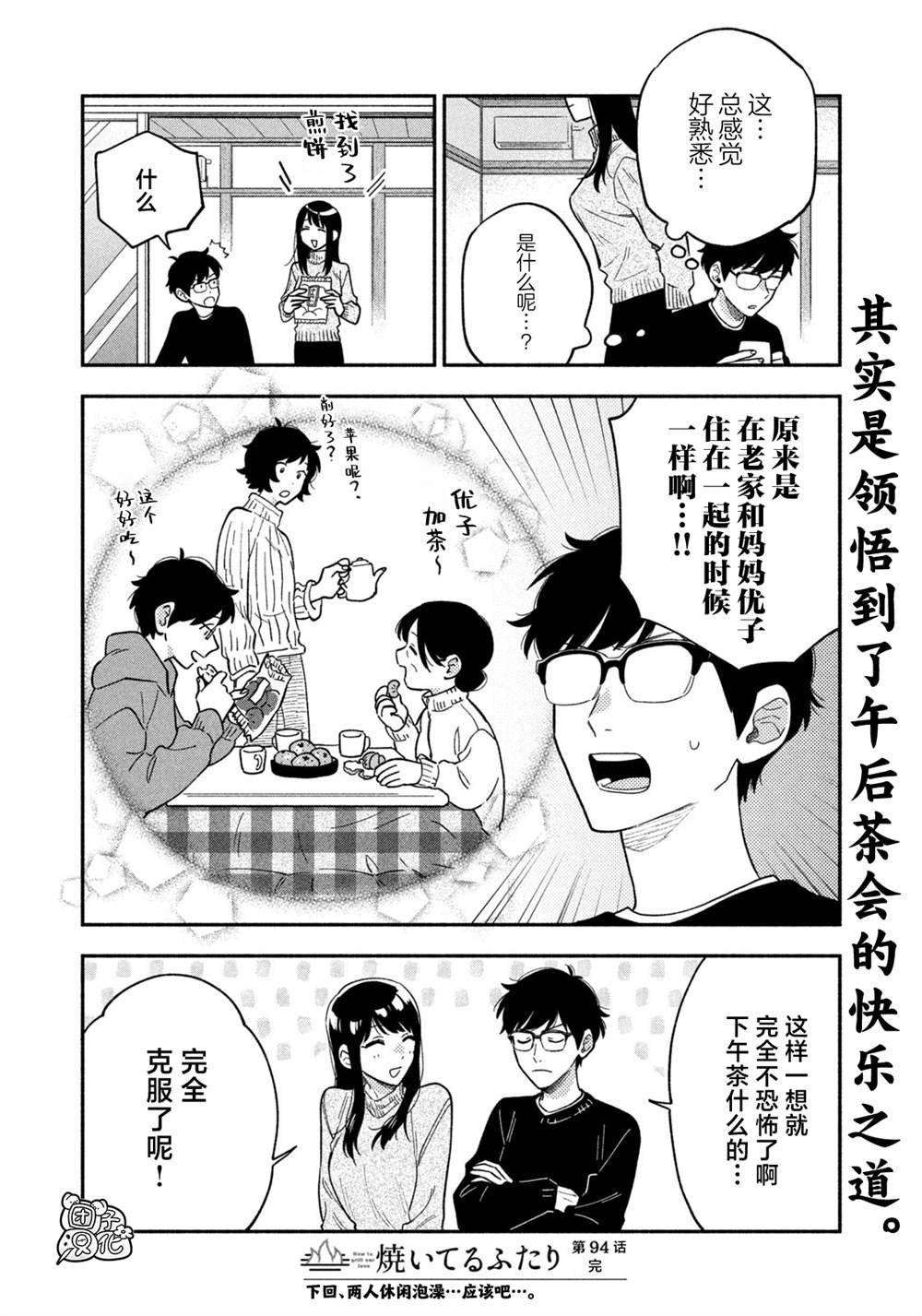 第94话