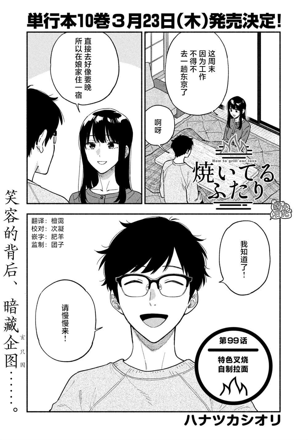 第99话