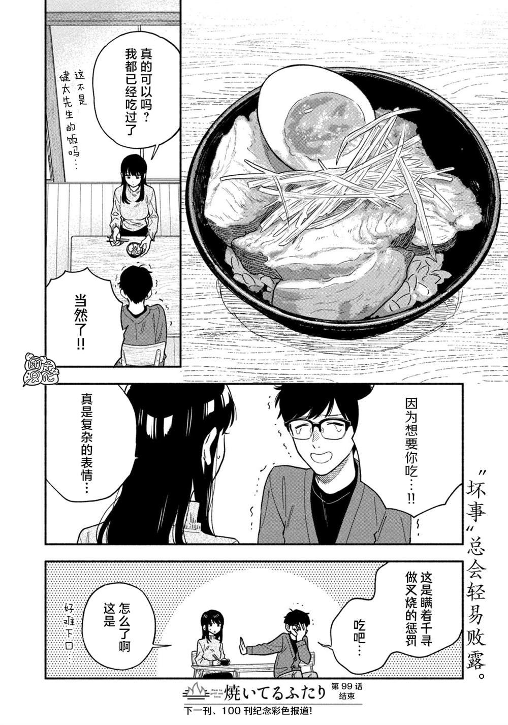 第99话