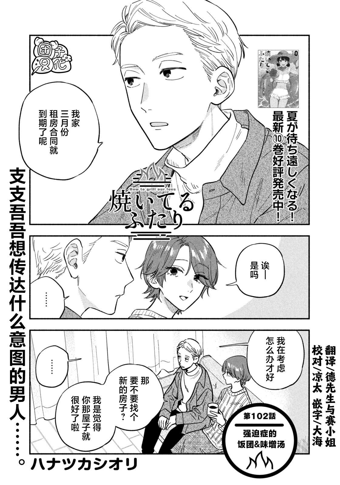 第102话