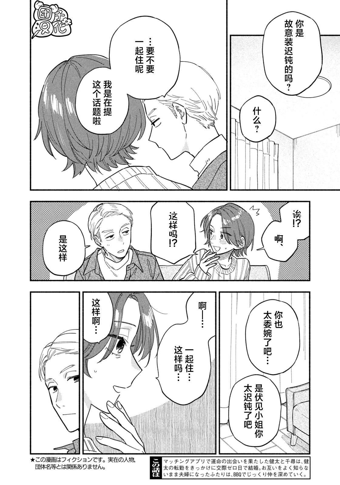 第102话