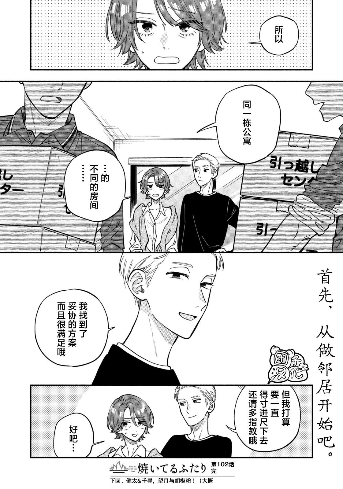 第102话