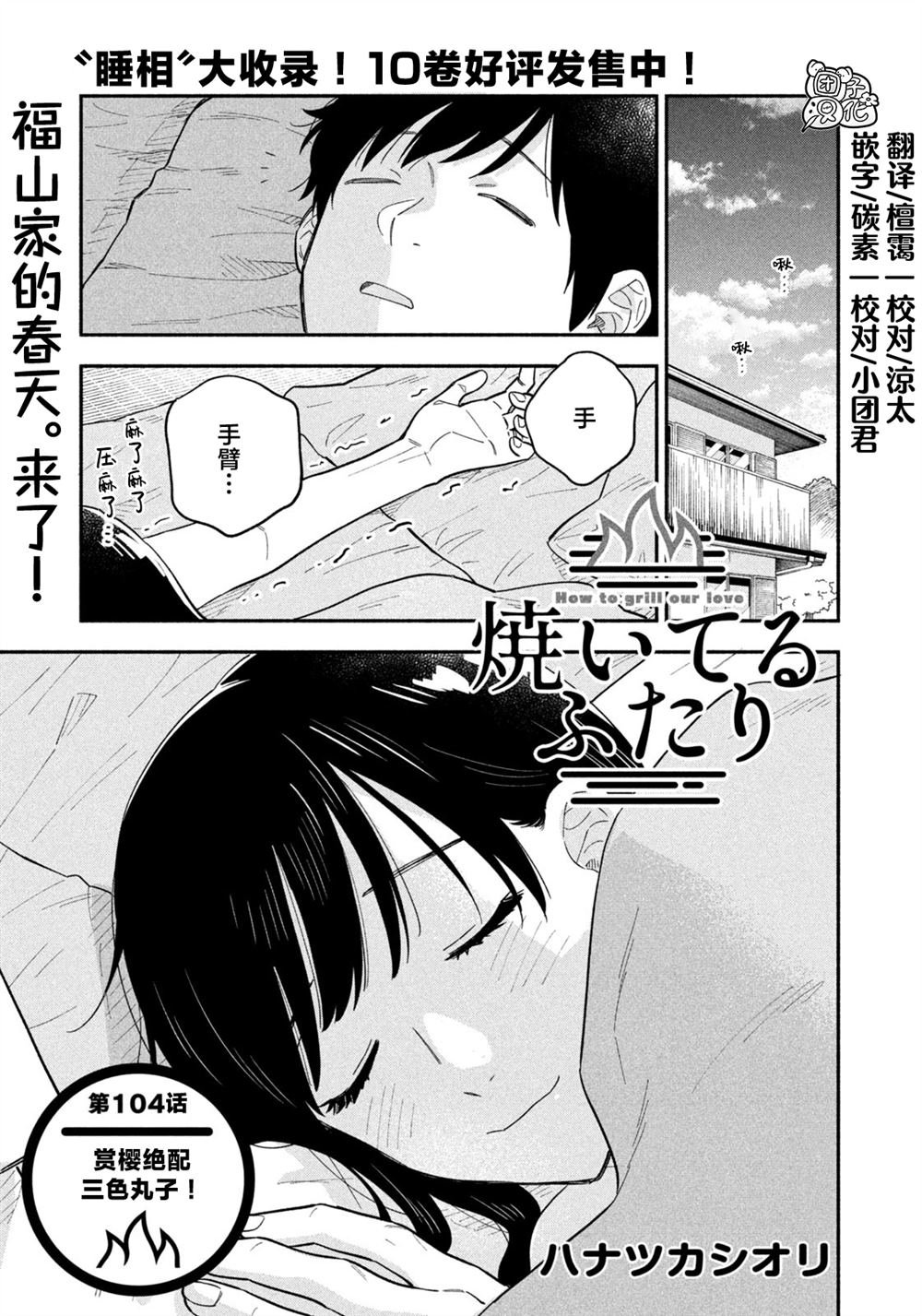 第104话