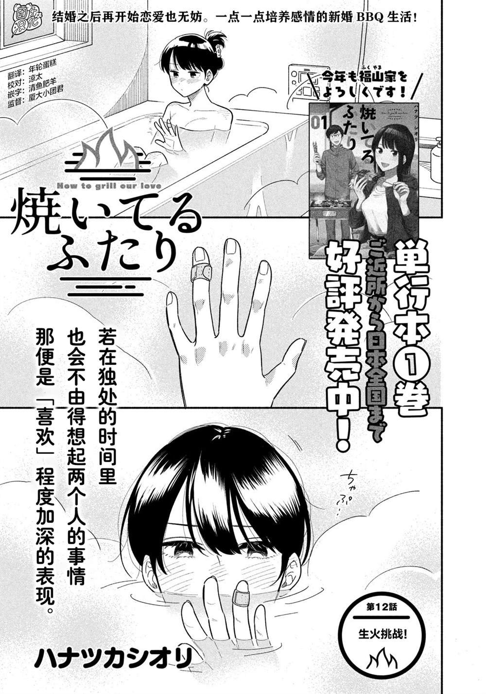 第12话