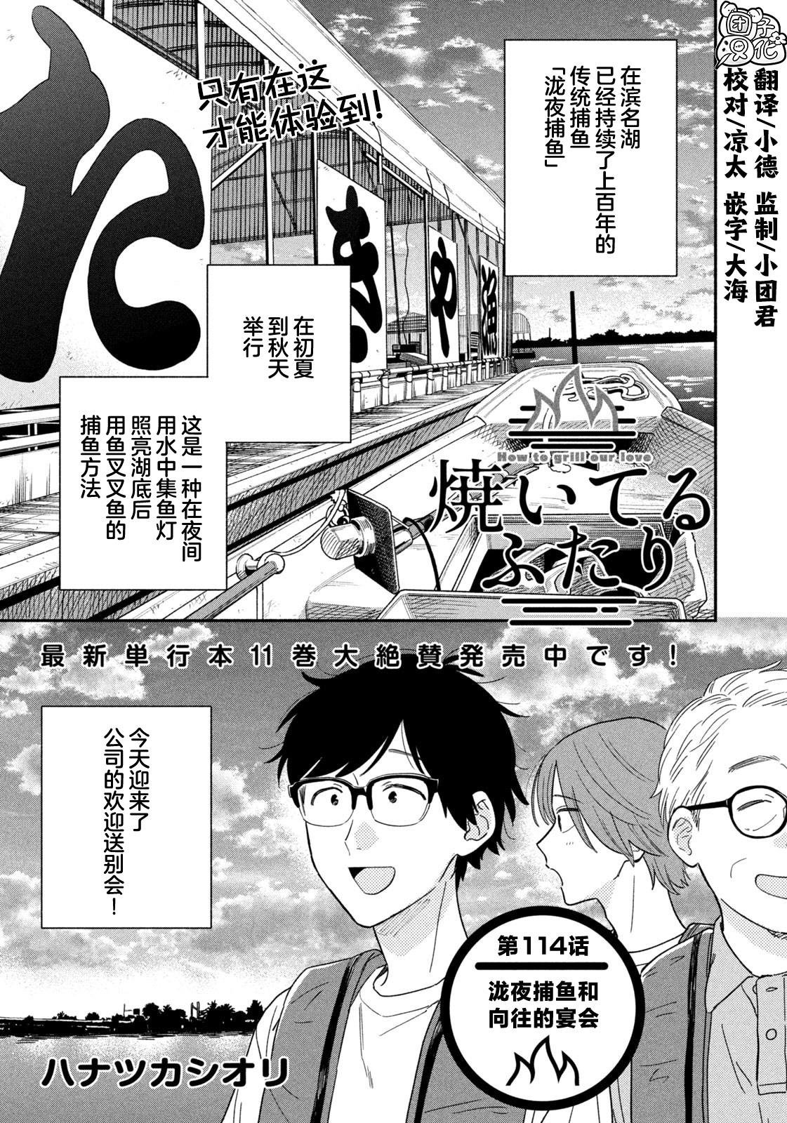第114话