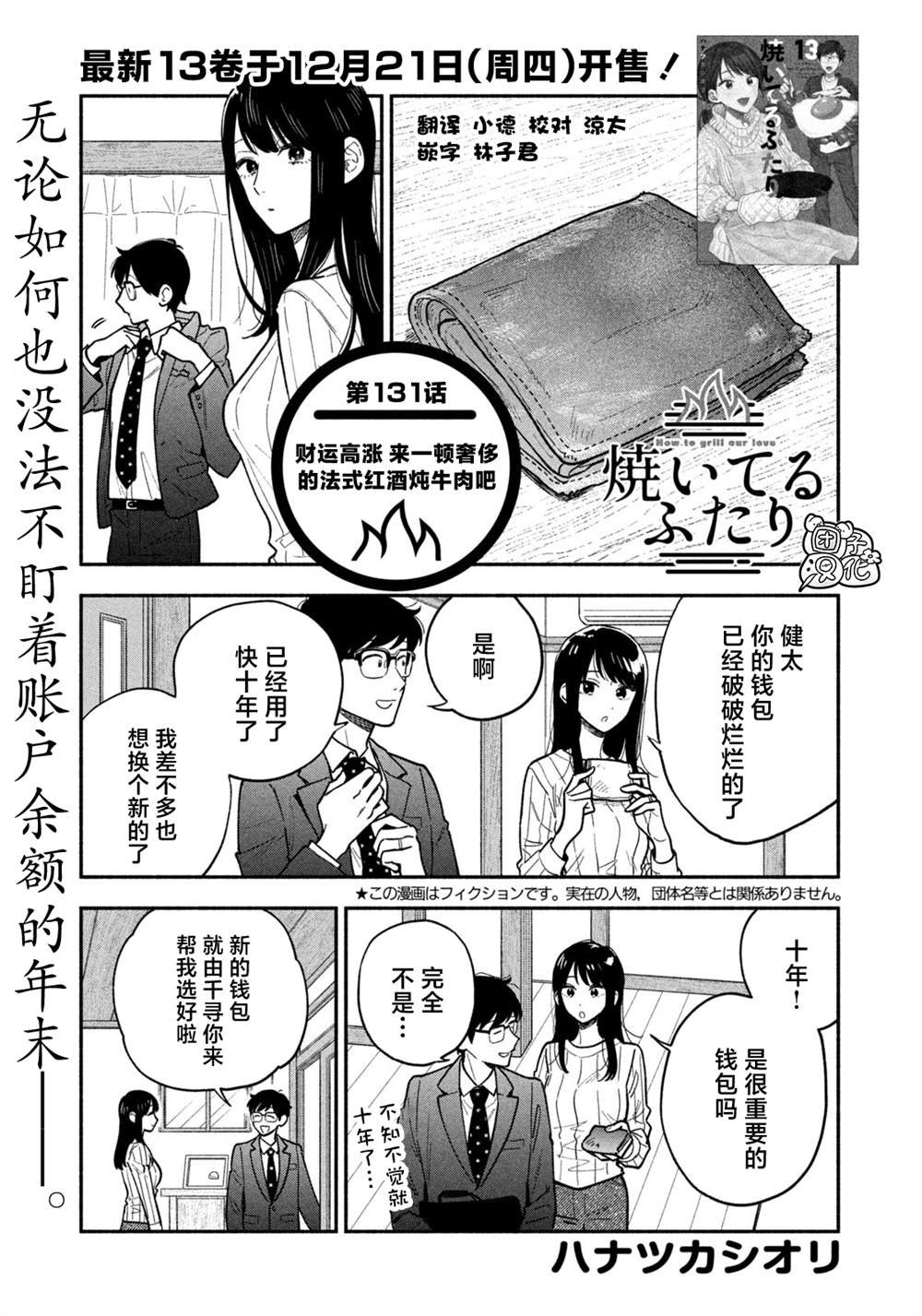 第131话