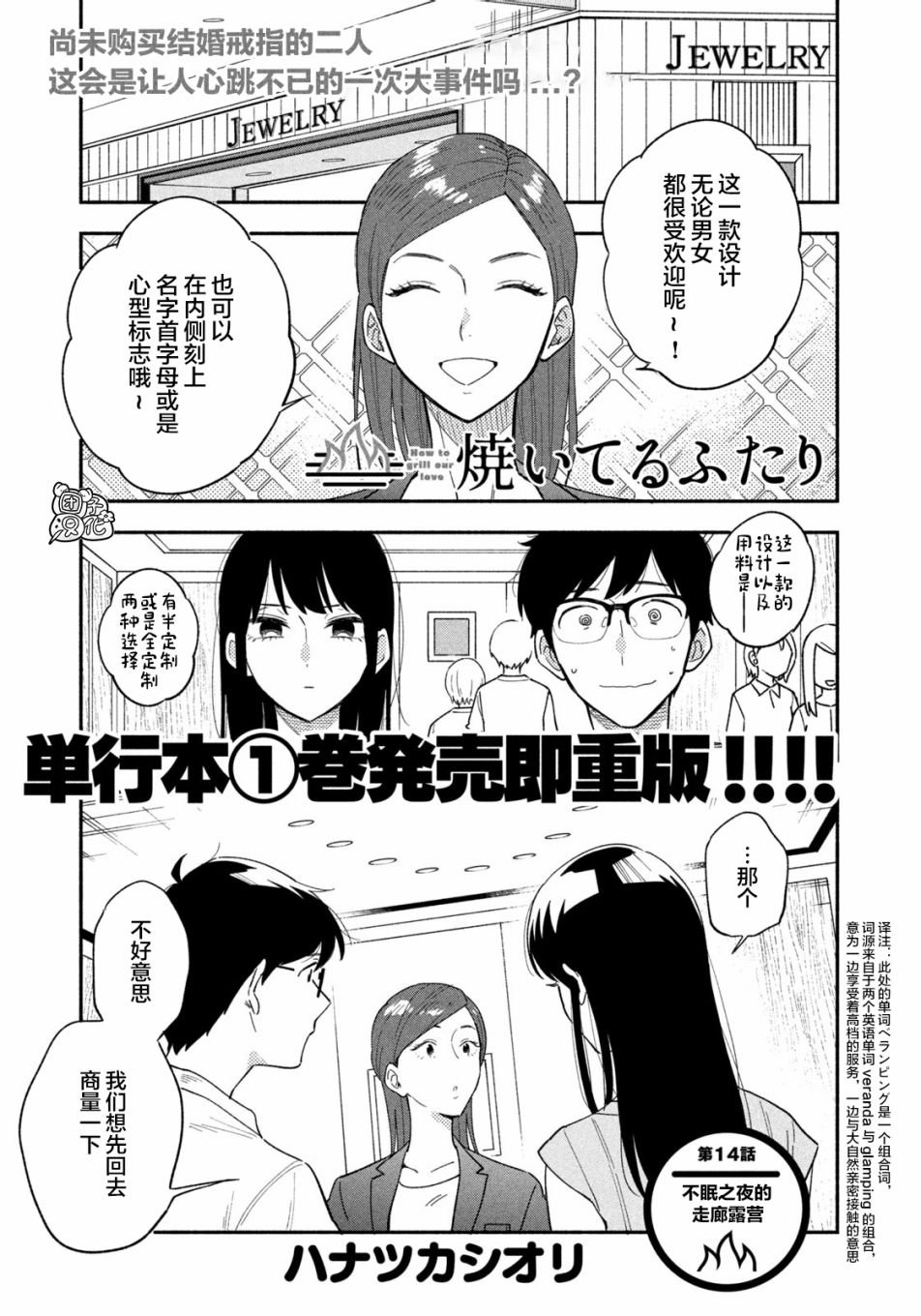 第14话