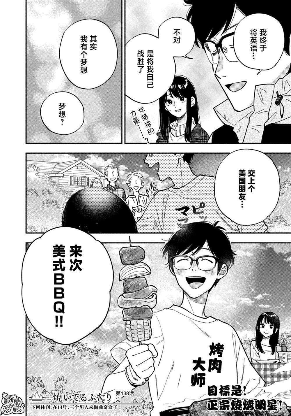 第138话