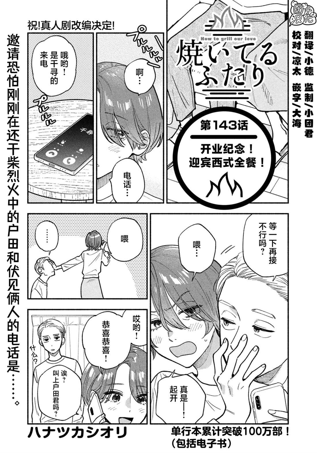 第143话