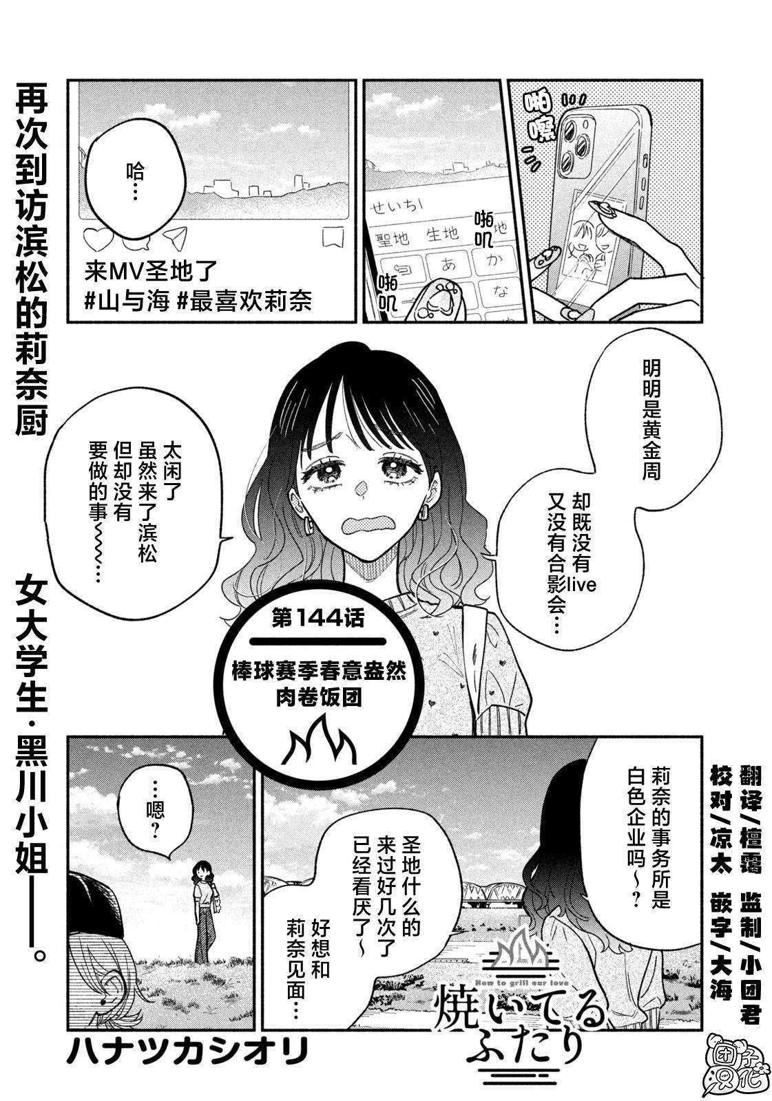 第144话