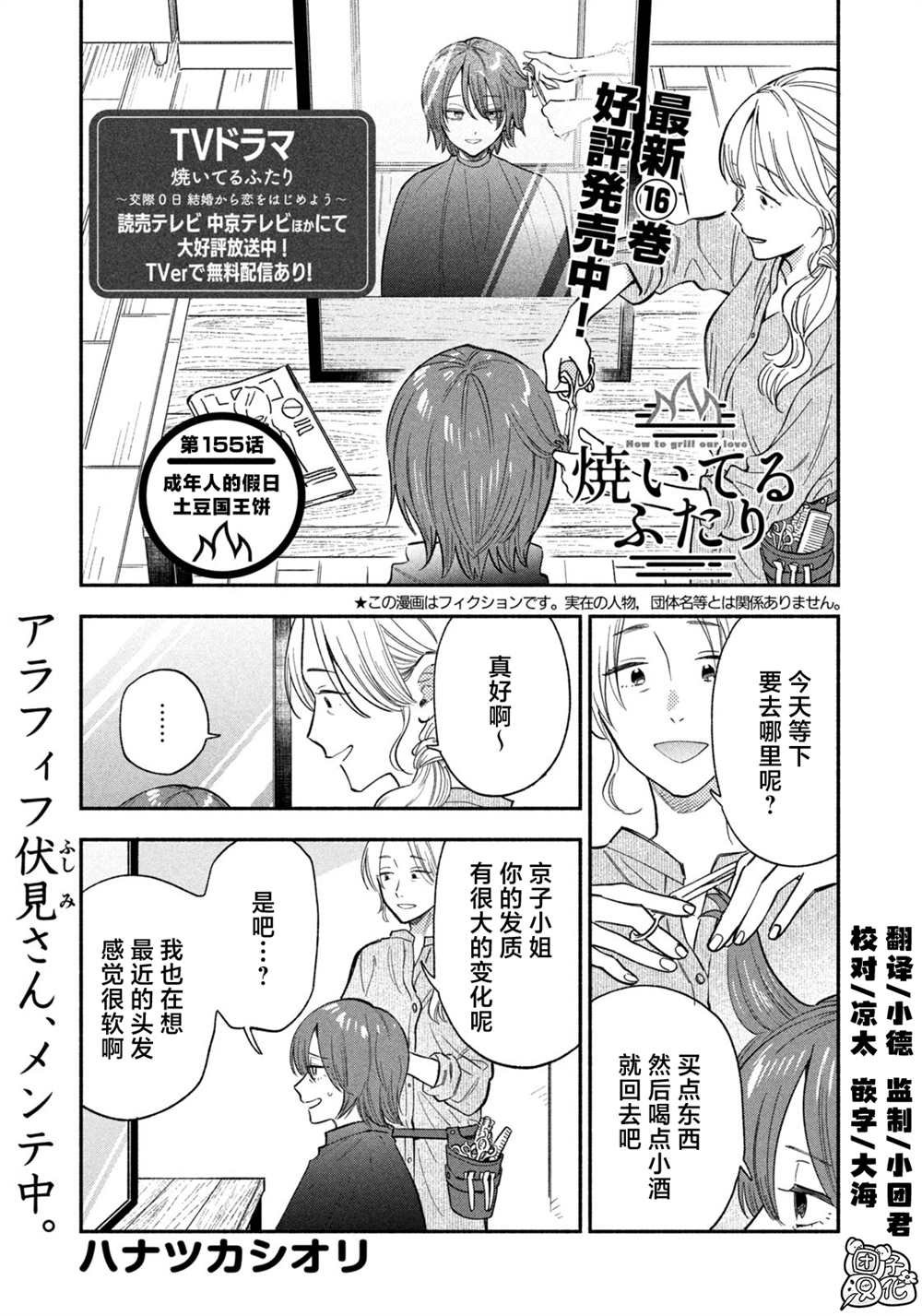 第155话