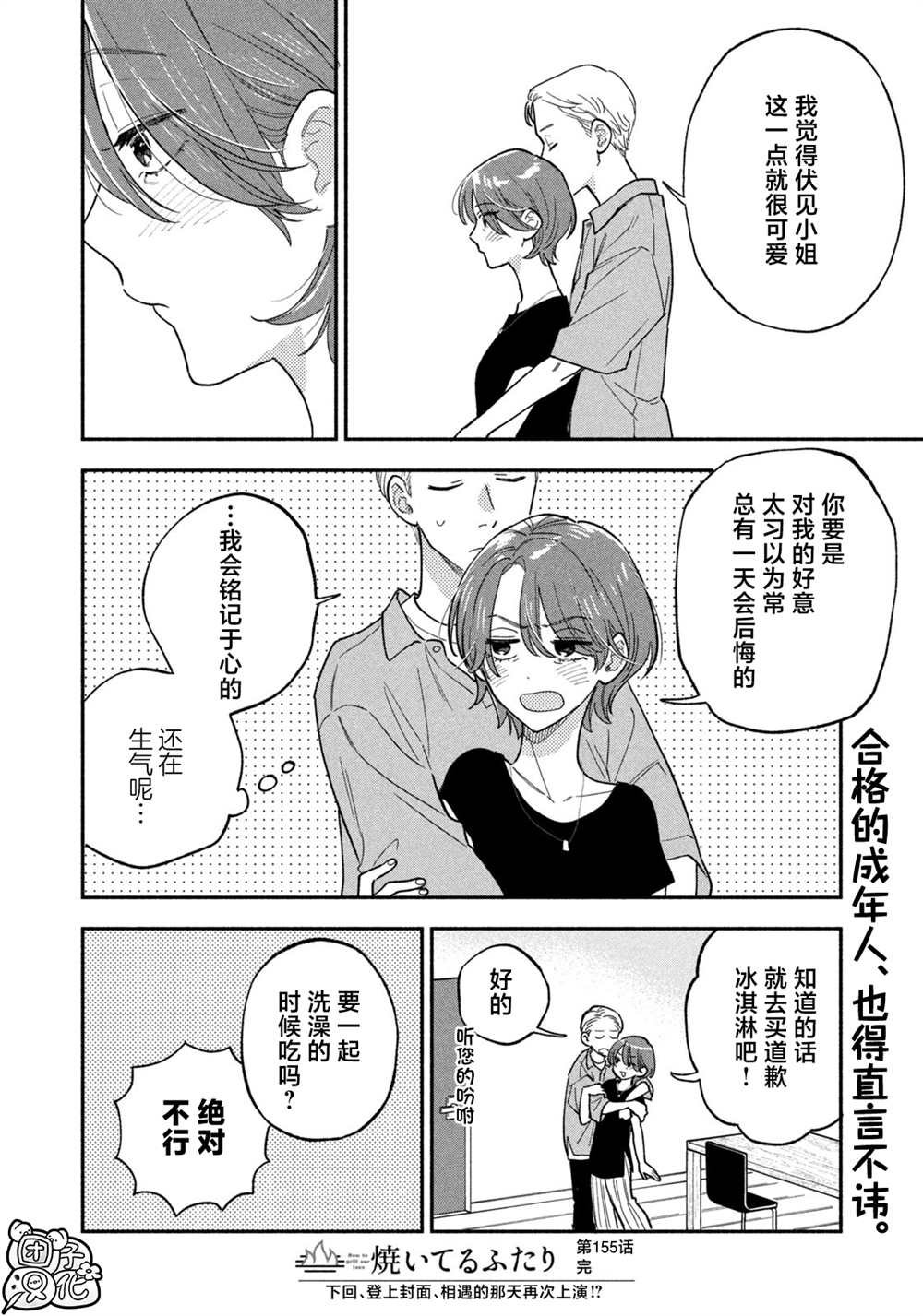第155话