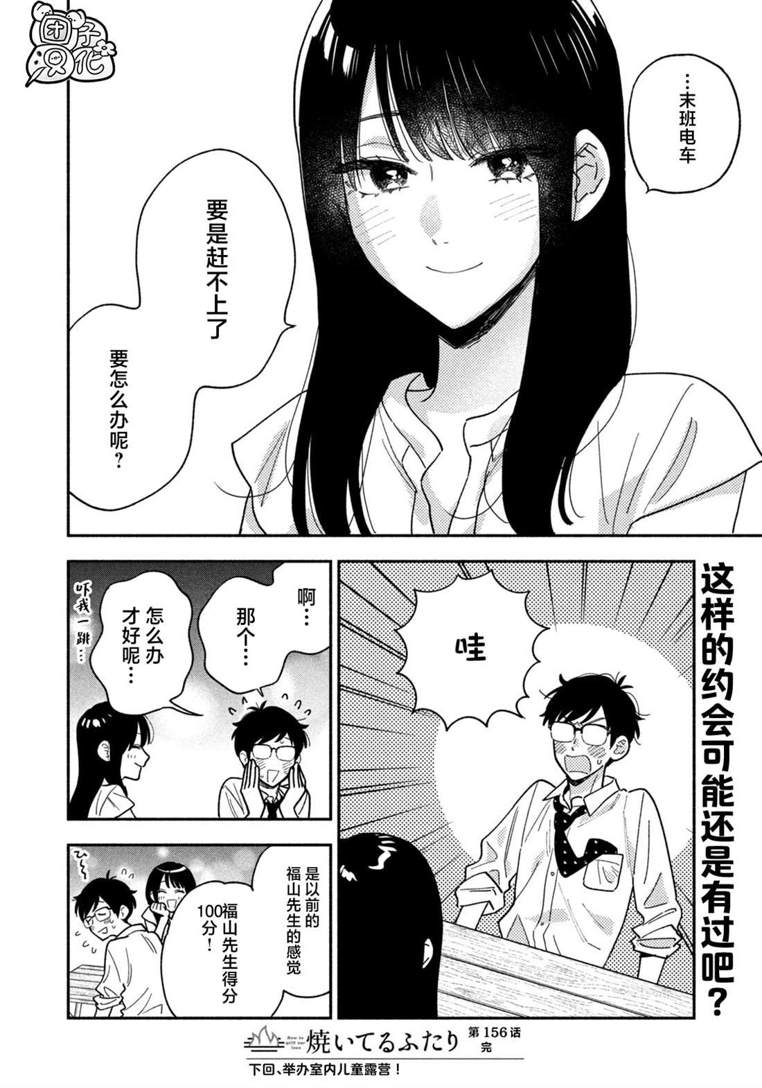 第156话
